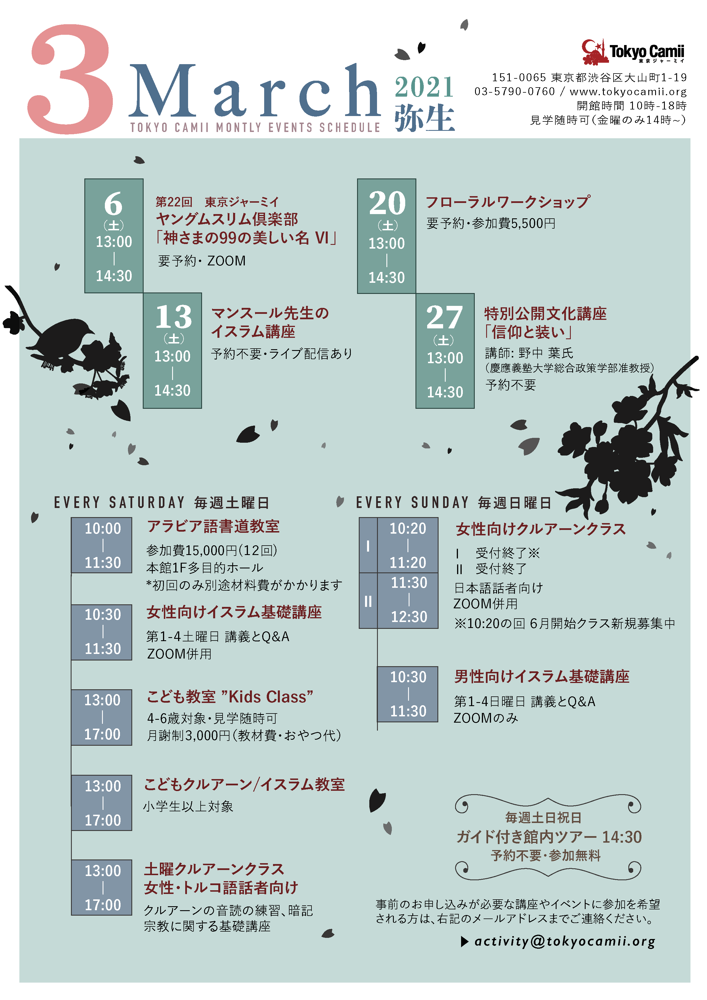 2021 March Event Schedule