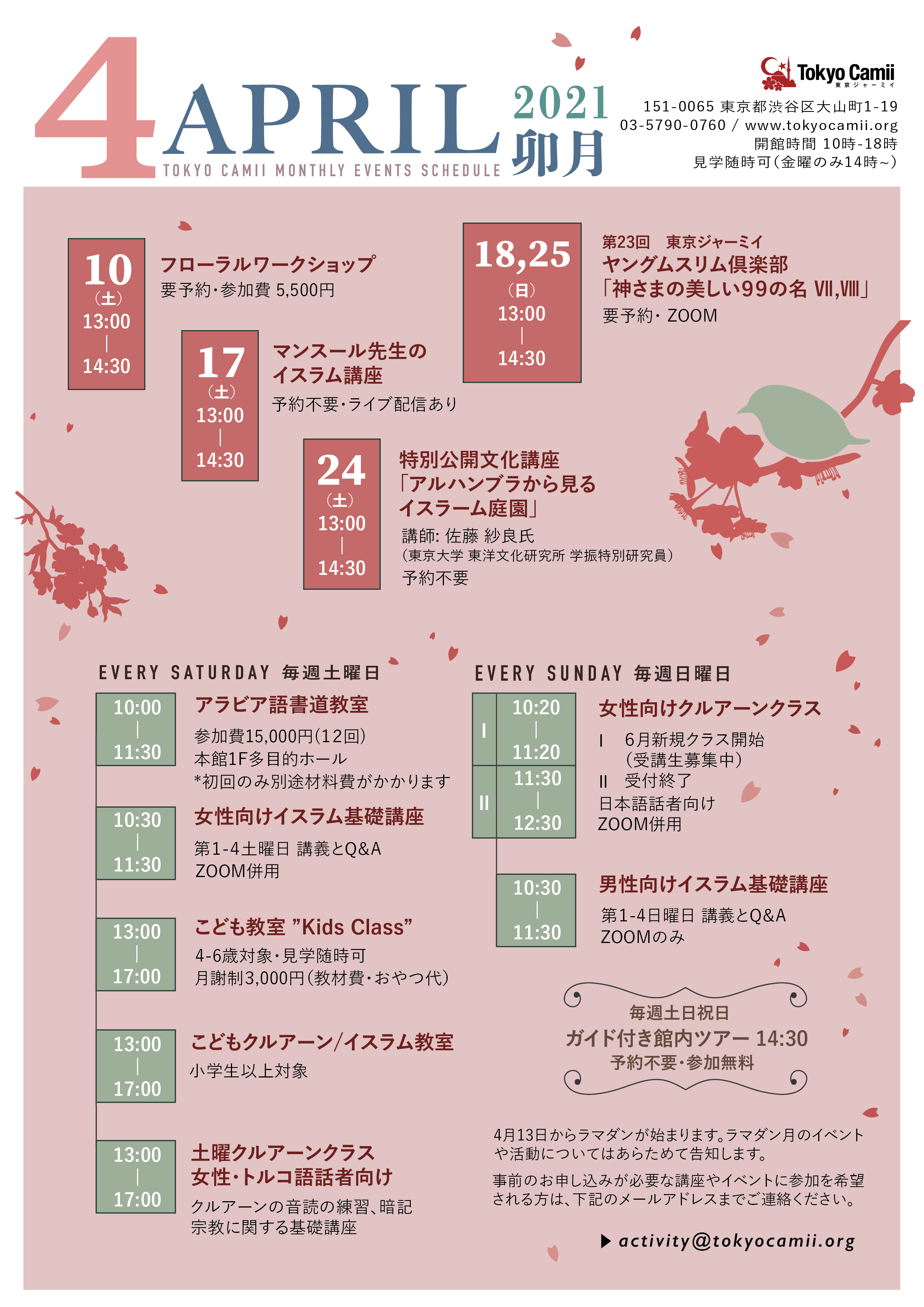 2021年4月　イベントカレンダー