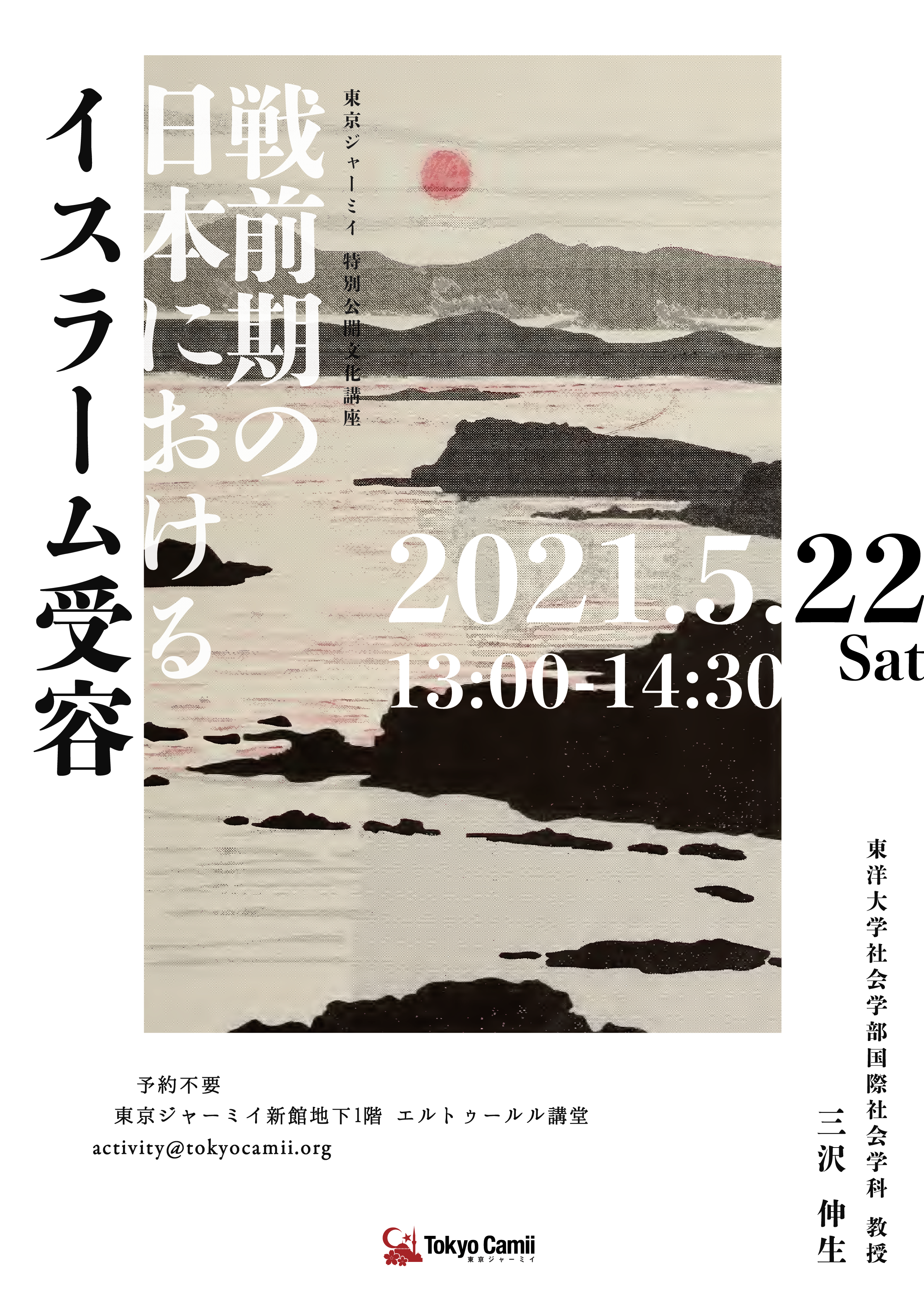 【FBライブ配信でもご参加いただけます・2021年5月の特別公開文化講座】「戦前期の日本におけるイスラーム受容」