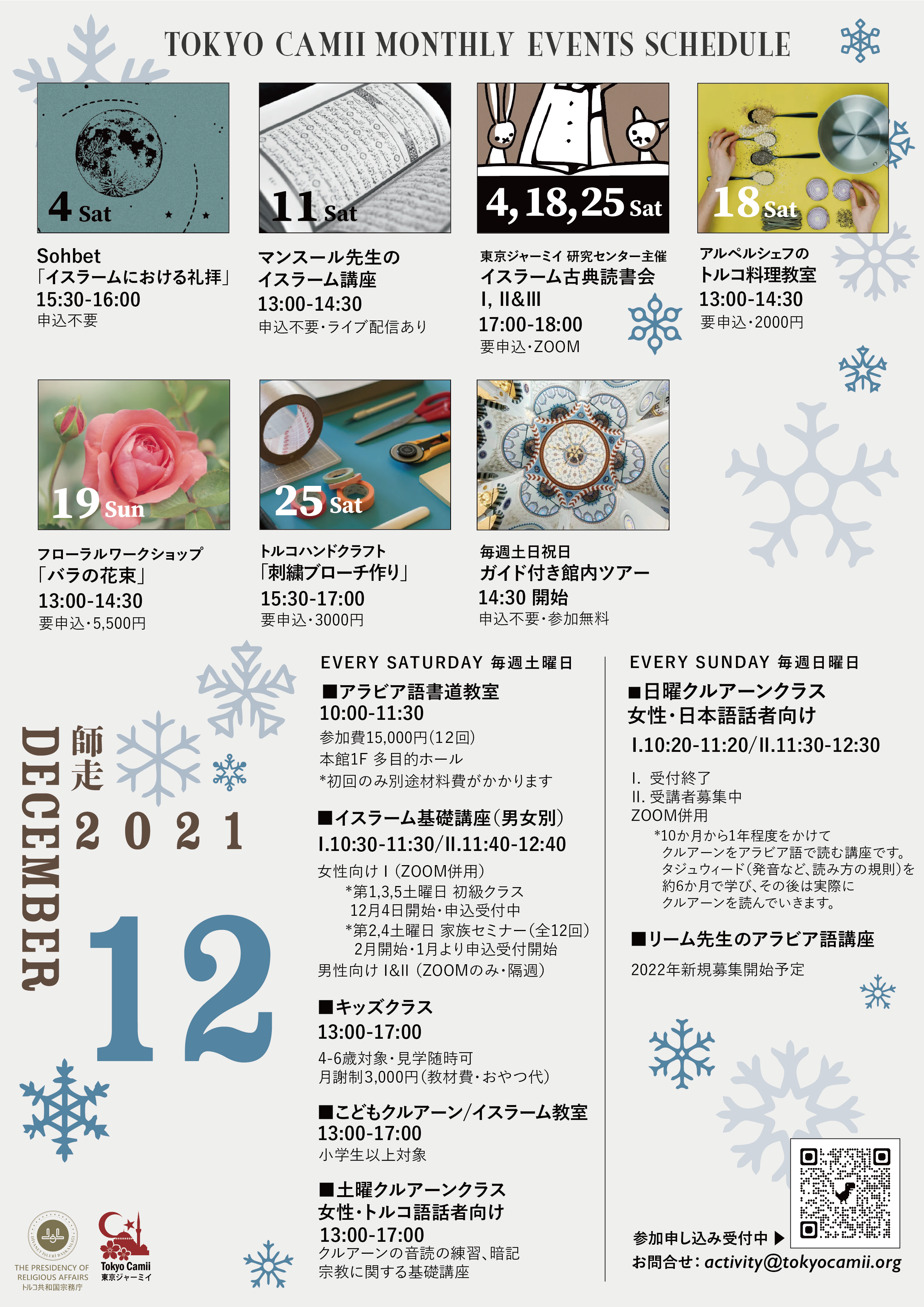 December 2021 Event Calendar