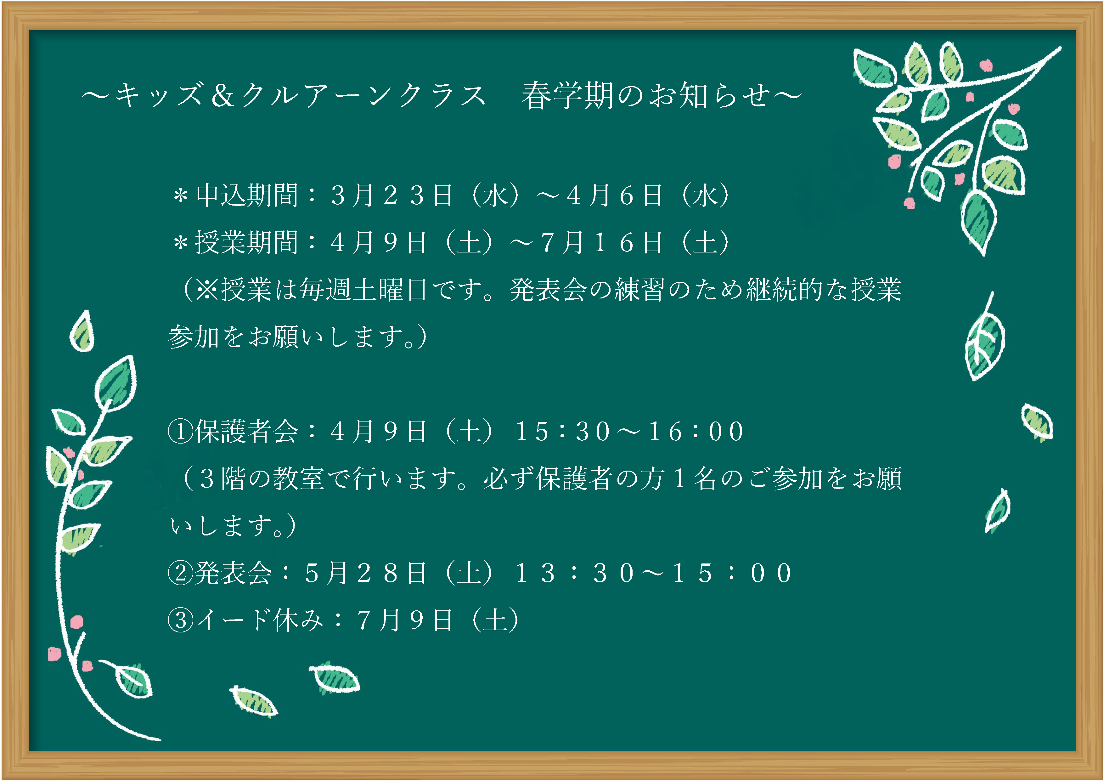 キッズ＆クルアーンクラス 春学期のお知らせ2022