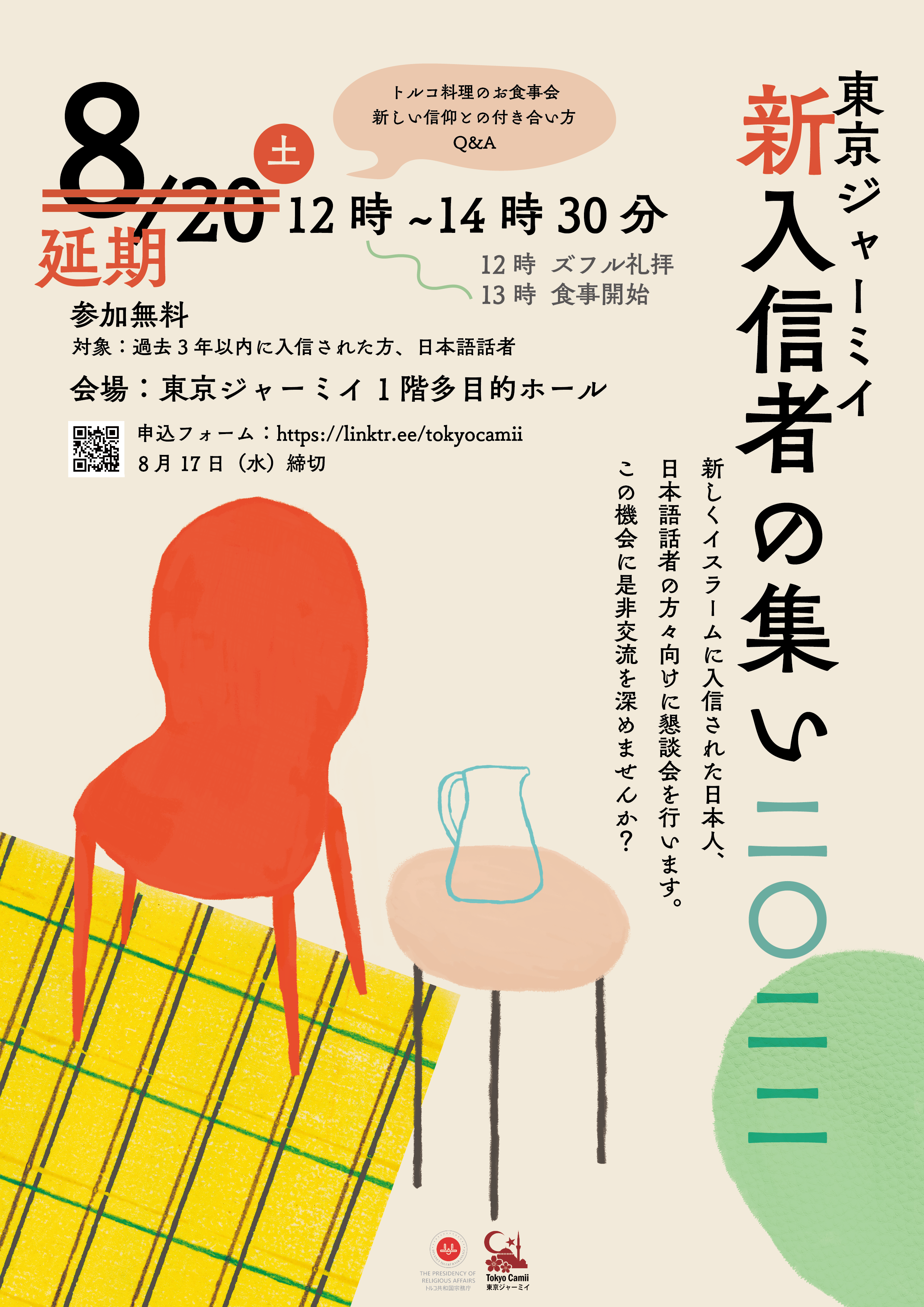 新入信者の集い2022延期