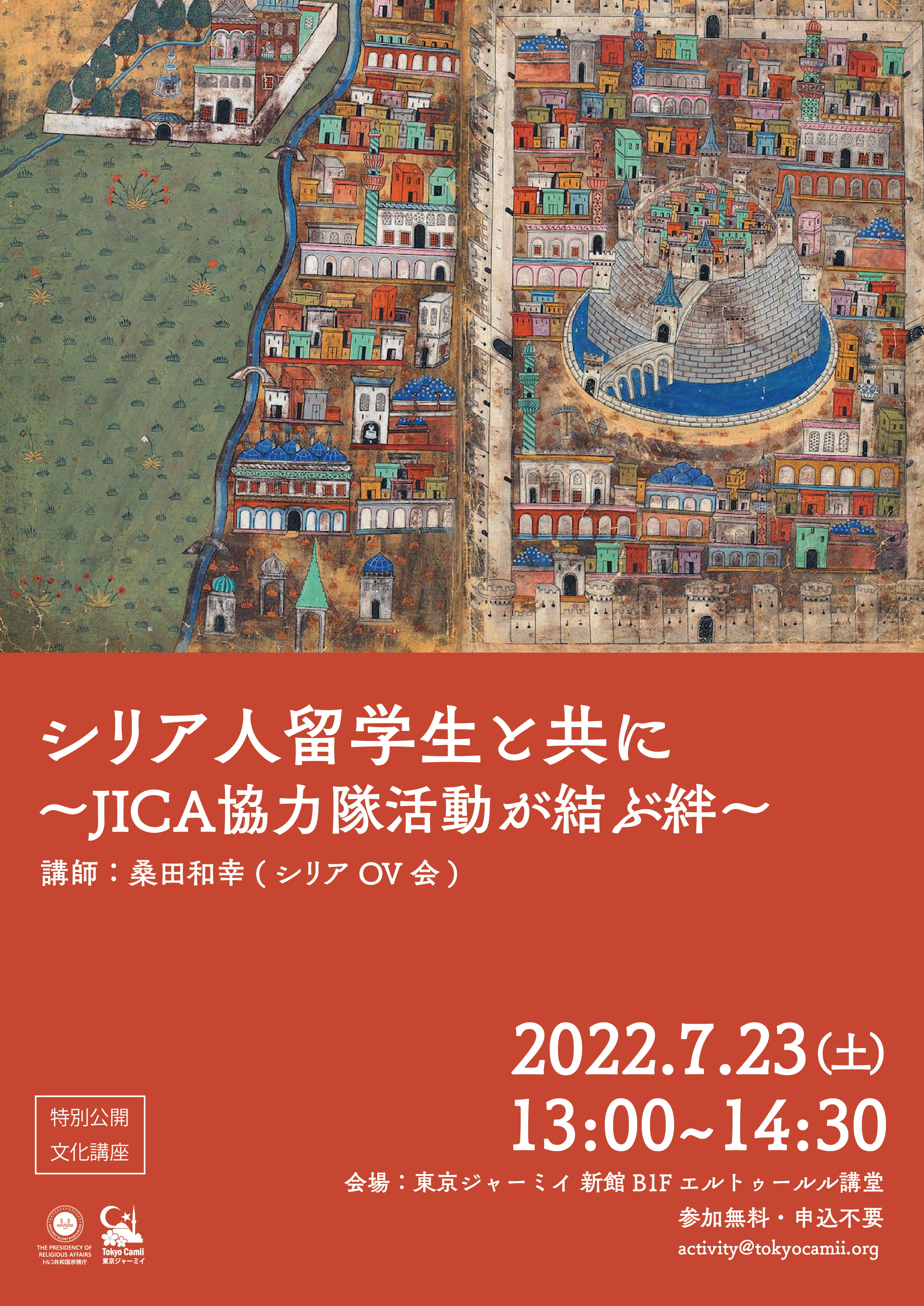 2022年7月　特別公開文化講座