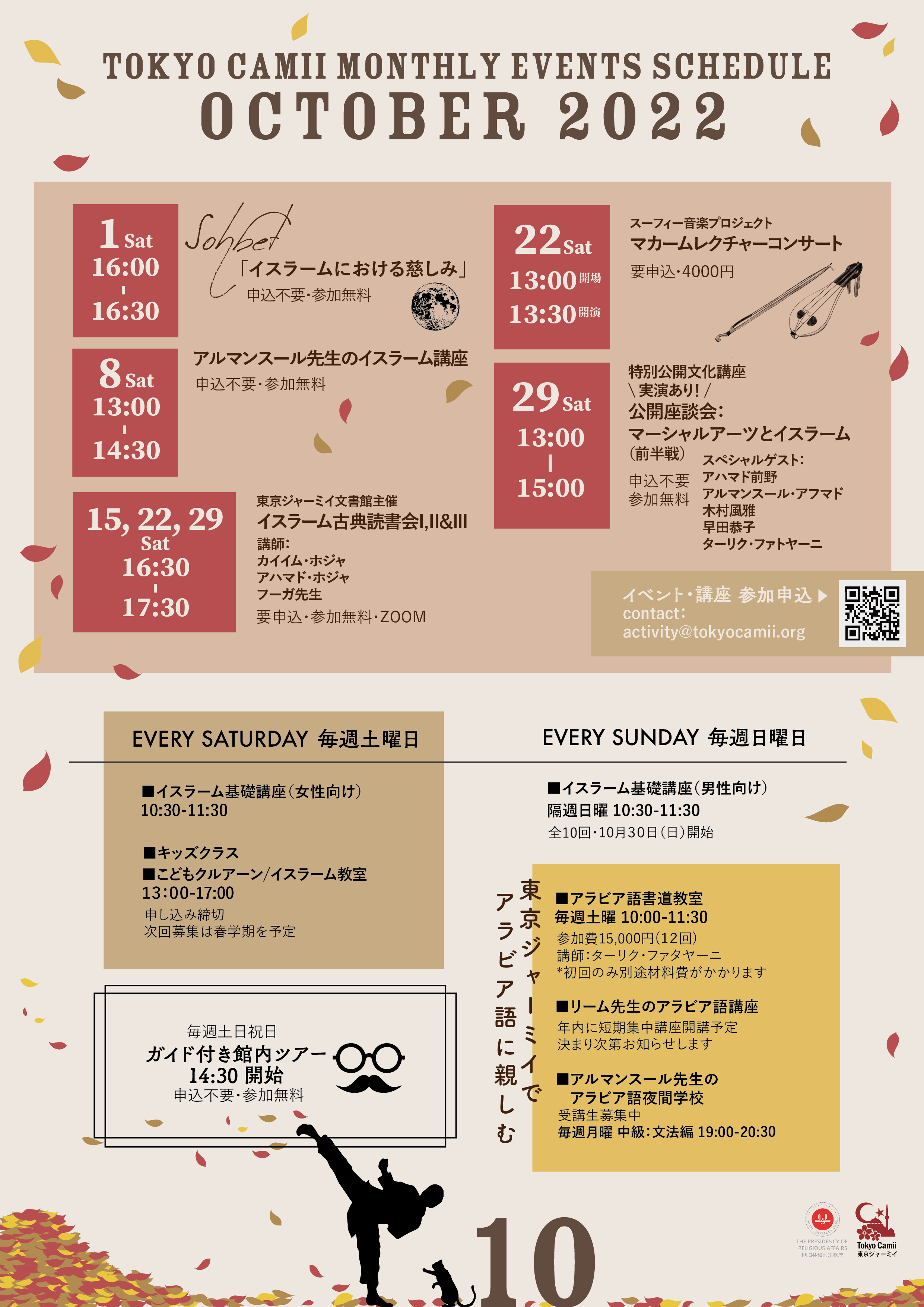 2022年10月のイベント案内